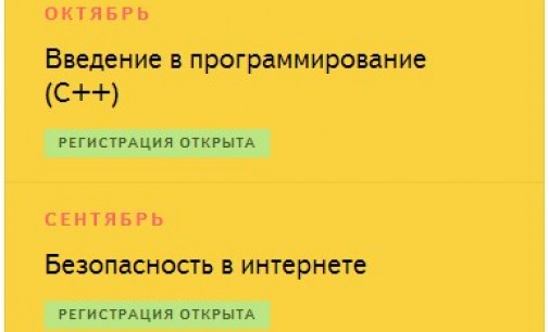 Яндекс представил два онлайн-курса для школьников