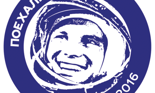 Роскосмос объявил 2016 год годом Юрия Гагарина