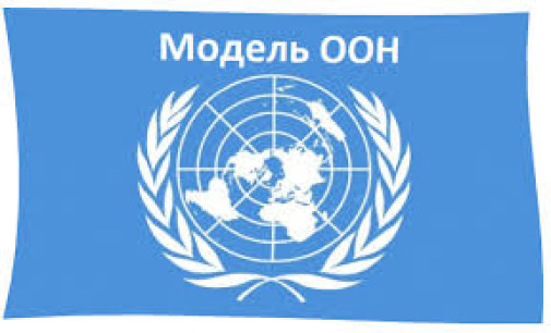 Тюменская модель ООН в 8-й раз соберет студентов из разных стран