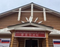 В Приморье восстановили «домик Ким Ир Сена»