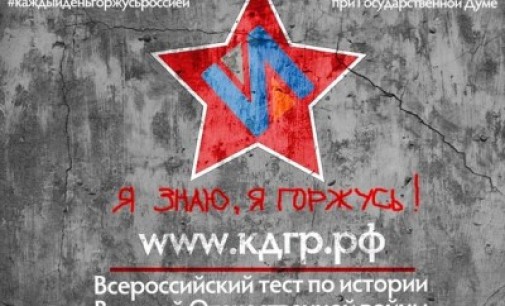 Всероссийский тест на знание истории Великой Отечественной войны
