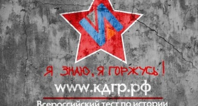 Всероссийский тест на знание истории Великой Отечественной войны