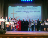 Награждены победители петербургского этапа Всероссийского конкурса «За нравственный подвиг учителя» 2016 года