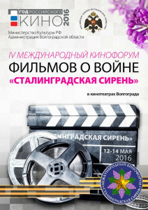 Волгоград-кинофест-1
