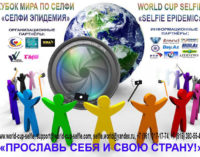 Первый Кубок мира по селфи объединит молодежь России и Азербайджана