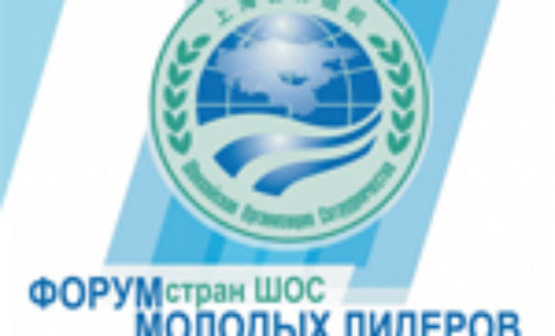 В Омск на Форум молодых лидеров ШОС приедут 250 участников