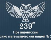 Лучшей школой России во второй раз подряд стал Президентский лицей №239 Санкт-Петербурга