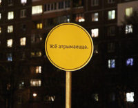 В Минске появился дорожный знак-оптимист