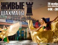 Школьники сыграют в «Живые шахматы»