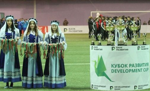 Юные футболисты из 12 стран разыграют Кубок развития — 2017 в Минске