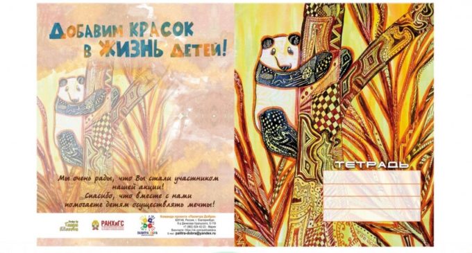 Екатеринбургская студентка начала продавать тетрадки с обложками, которые нарисовали ребята из детдомов