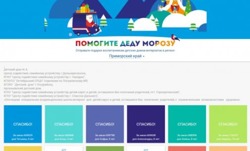 Россияне поздравят воспитанников детских домов с Новым годом