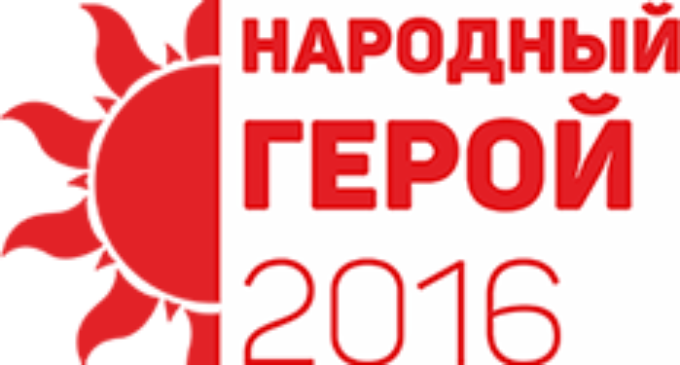 На звание «Народного героя» выдвинули более 240 жителей Омской области