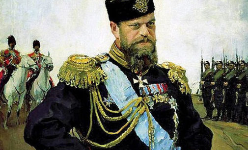 Александр III. …Победил предрассудок народов и этим содействовал их сближению…