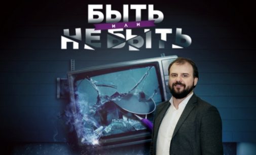 ТВ-3 инвестирует до 100 млн рублей в производство российских сериалов по итогам шоу «Быть или не быть 2»