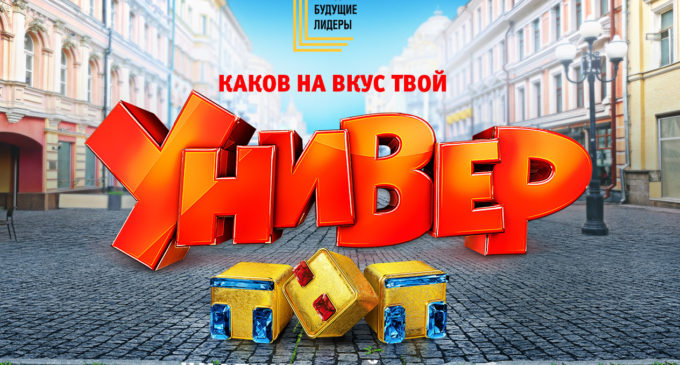 Тотальный диктант в Петербурге прочитают актеры сериала «Универ» на ТНТ