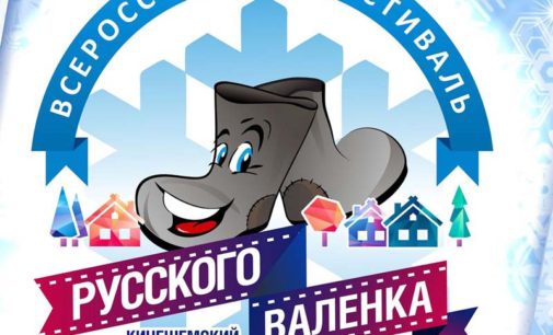 В Наволоках состоялся фестиваль русского валенка