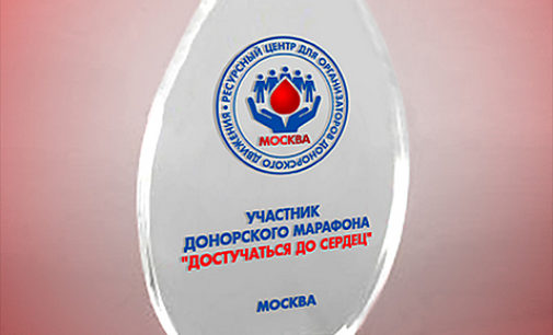 В Москве продолжается донорский марафон «Достучаться до сердец»