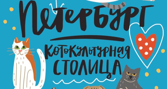 Международный День SpayDay отмечает 25-летний юбилей и свое пятилетие в России