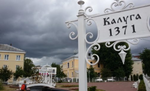 Подготовку к празднованию 650-летия города обсудили в Калуге