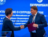 «Газпромбанк» примет участие в реализации инвестпроектов в Ханты-Мансийском автономном округе…