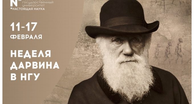 Неделя Дарвина — единственная в России!