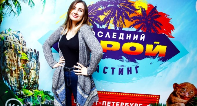 В Санкт-Петербурге прошел кастинг в новый сезон шоу «Последний герой»