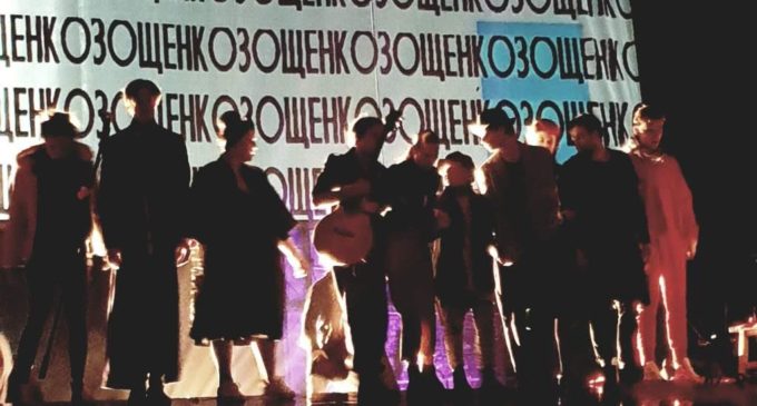Зощенко в четвертой степени. Или Мельпомене на заметку…