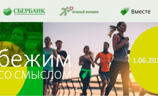 В День защиты детей в Ульяновске пройдет «Зеленый марафон»