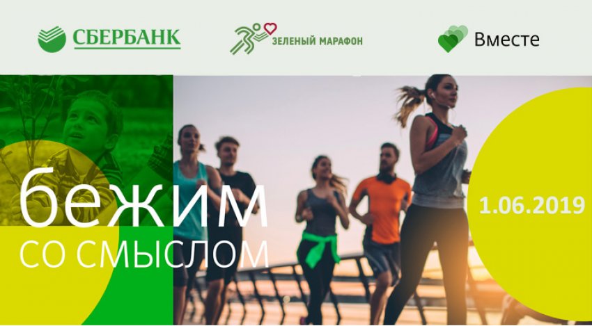 В День защиты детей в Ульяновске пройдет «Зеленый марафон»
