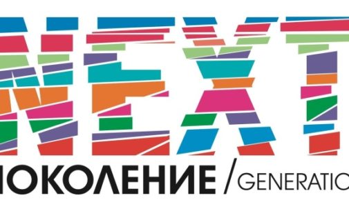 Ежегодный международный творческий фестиваль для детей и подростков — «Поколение NEXT»