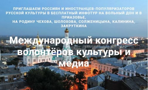 В октябре 2019 года Ростов-на-Дону станет мировой столицей информационного волонтерства