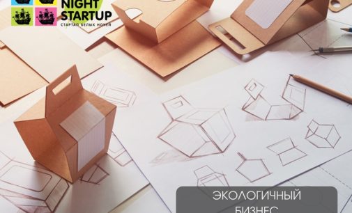 Экология, бизнес и будущее на White Night Startup в рамках фестиваля ZAVTRA в Петербурге