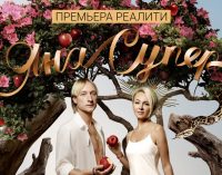 Телеканал «Супер» покажет премьеру нашумевшего реалити «ЯнаСупер»