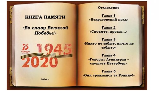 Некрасовский колледж запускает новый онлайн проект, посвященный 75-летию Великой Победы