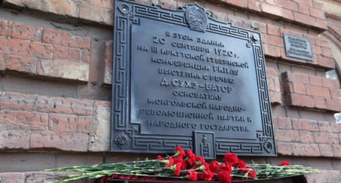 На здании Иркутской областной филармонии установили новую мемориальную доску в честь Сухэ-Батора