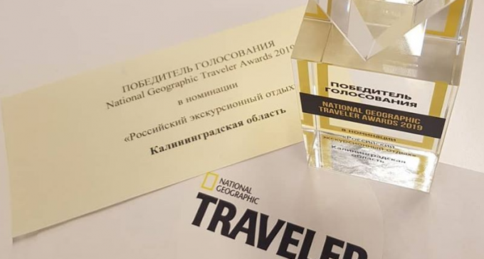 Калининградская область победила в конкурсе National Geografic traveler awards 2019