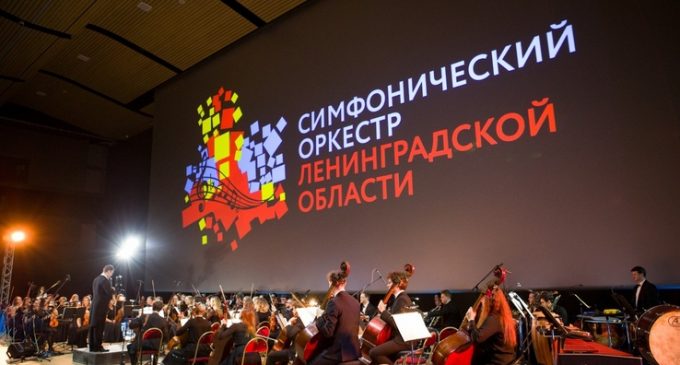 Симфонический оркестр Ленинградской области. Музыкальная сказка ─ для солнечных детей