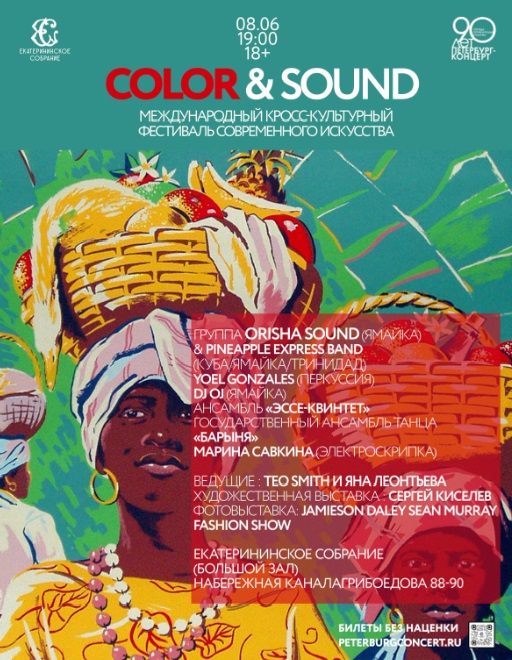 Color&Sound 8 июня
