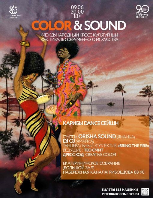 Color&Sound 9 июня
