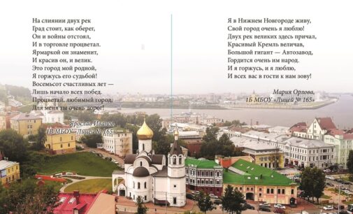 Журнал к 800-летию Нижнего Новгорода, составленный из творческих работ школьников, готовится к печати