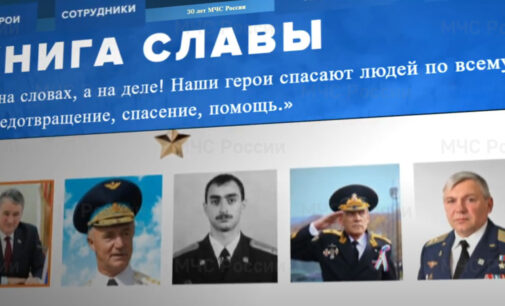 Мультимедийный проект «Книга славы» о героях МЧС России