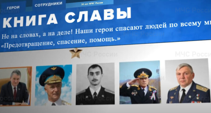 Мультимедийный проект «Книга славы» о героях МЧС России