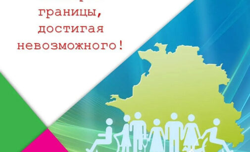 Премию губернатора Краснодарского края получили 15 выдающихся кубанцев с инвалидностью