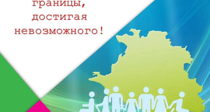 Премию губернатора Краснодарского края получили 15 выдающихся кубанцев с инвалидностью
