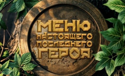 ТВ-3 и ресторан «Магадан» накормят жителей Питера блюдами «Последнего героя»