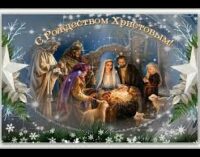 Празднование Рождества в 2025 году