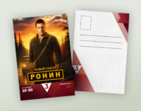 В Петербурге пройдёт акция к выходу второго сезона сериала «Ронин»