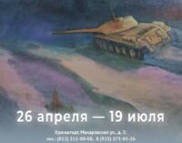 Выставка о событиях Великой Отечественной войны открыта в Северной столице
