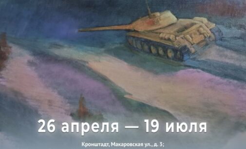 Выставка о событиях Великой Отечественной войны открыта в Северной столице